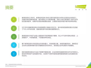 艾瑞咨詢《2019年中國(guó)教育信息化行業(yè)報(bào)告》解讀 教育咨詢服務(wù)的轉(zhuǎn)型與機(jī)遇